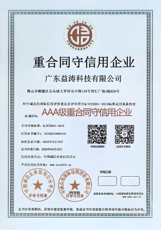 安次荣誉证书